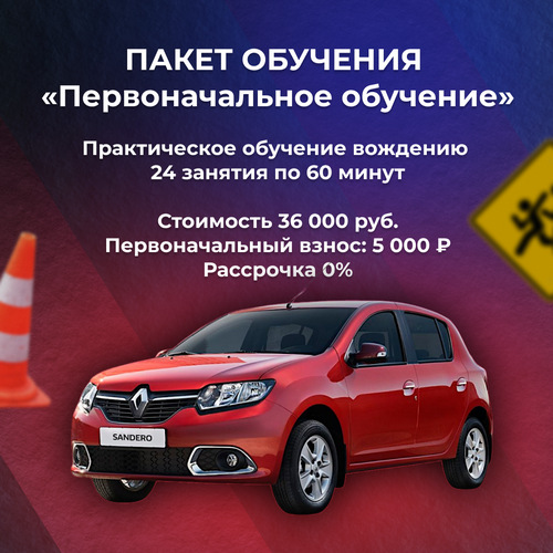 Пакет Первоначальное обучение